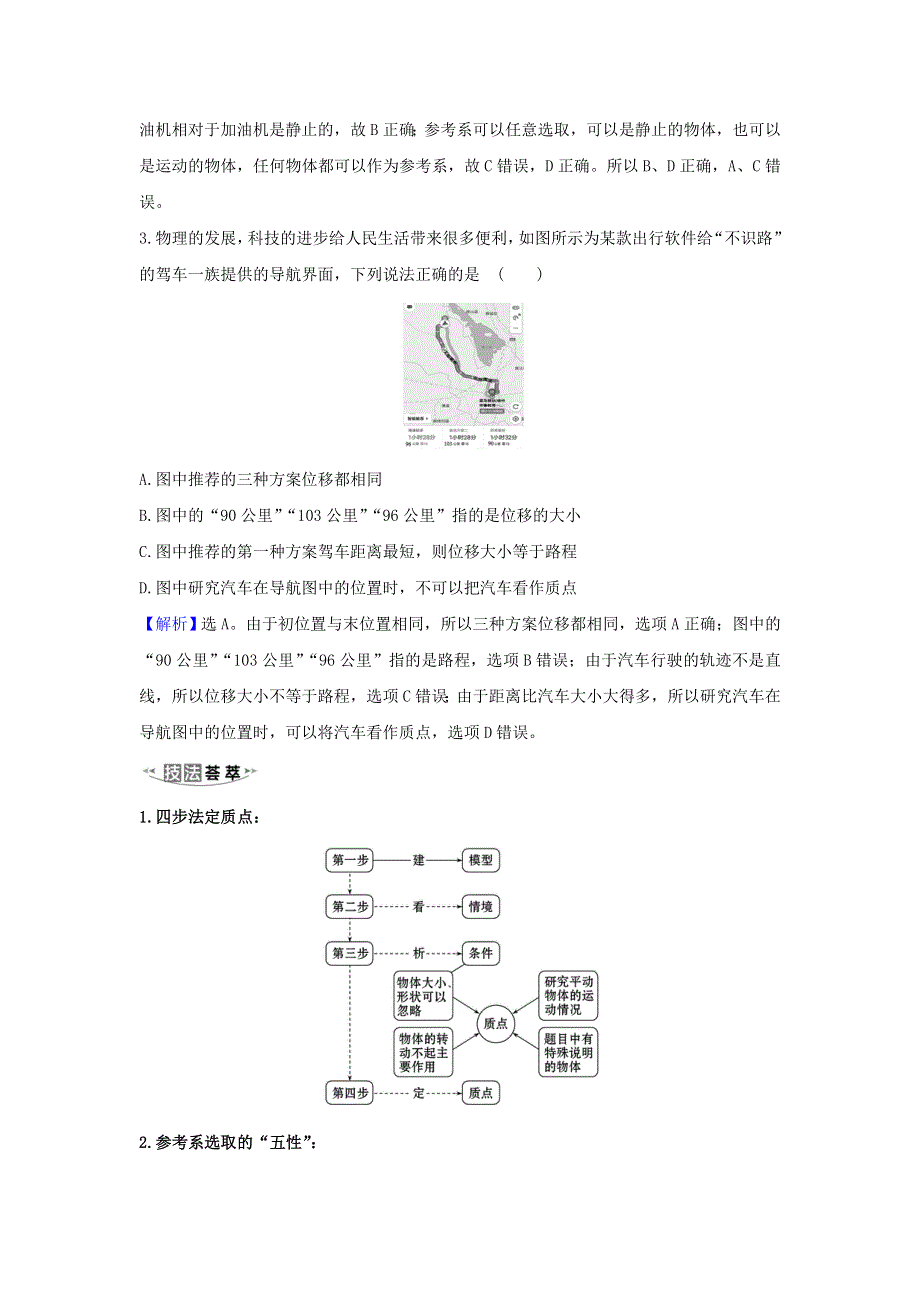 2021届高考物理一轮复习 1 第1讲 描述运动的基本概念练习（含解析）.doc_第2页