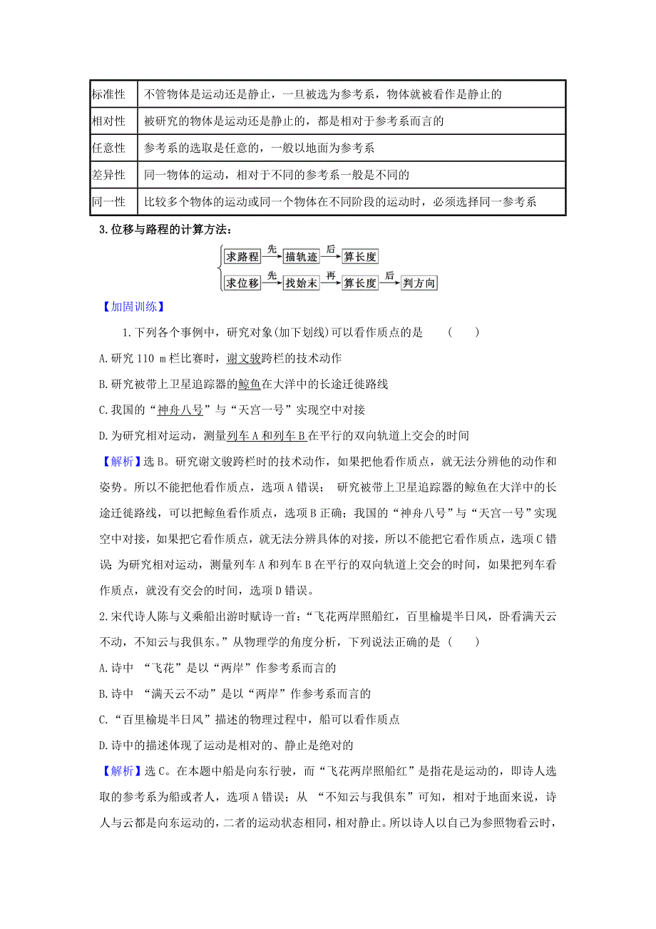 2021届高考物理一轮复习 1 第1讲 描述运动的基本概念练习（含解析）.doc_第3页