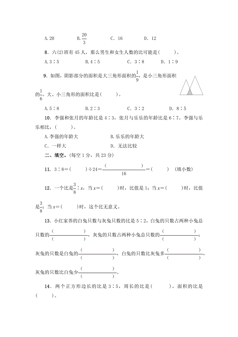 人教版六年级数学上册第4单元综合试卷附答案.docx_第2页