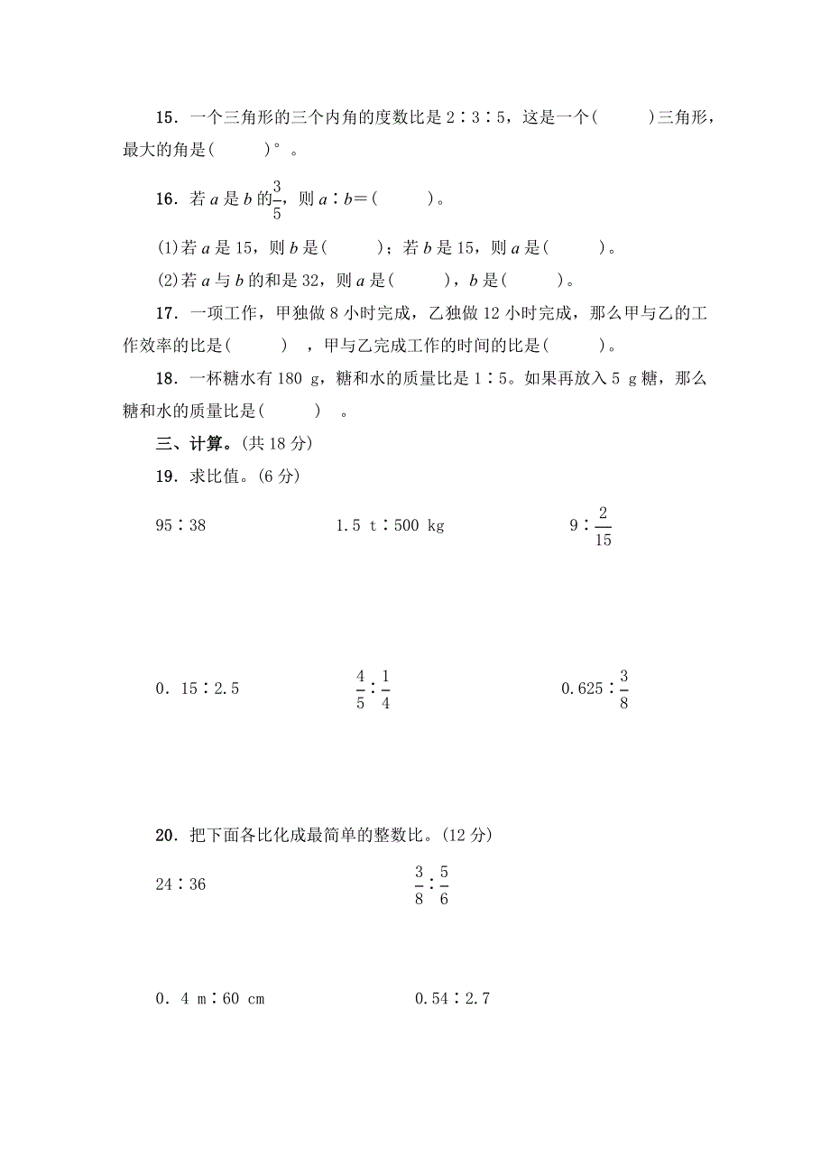 人教版六年级数学上册第4单元综合试卷附答案.docx_第3页