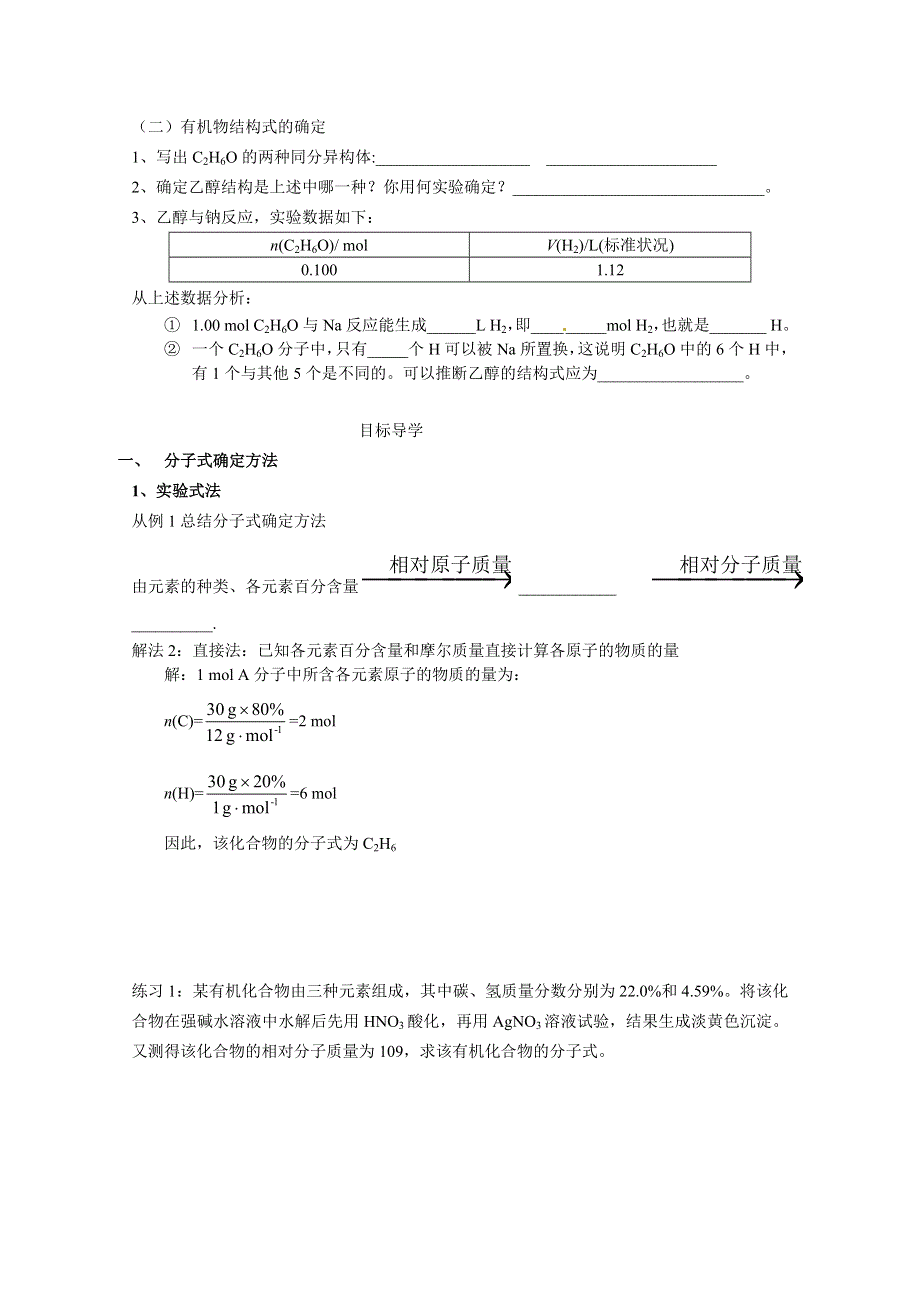 广西崇左市宁明县宁明中学高二化学学案： 有机生分子式和结构式的确定 - 副本.doc_第2页