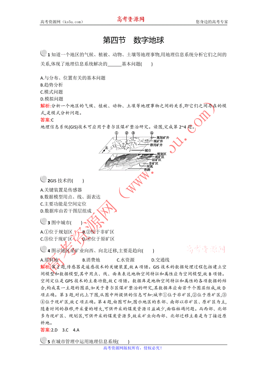 《备课参考》2015-2016学年高二地理中图版必修3课时作业：3.4 数字地球 WORD版含解析.doc_第1页