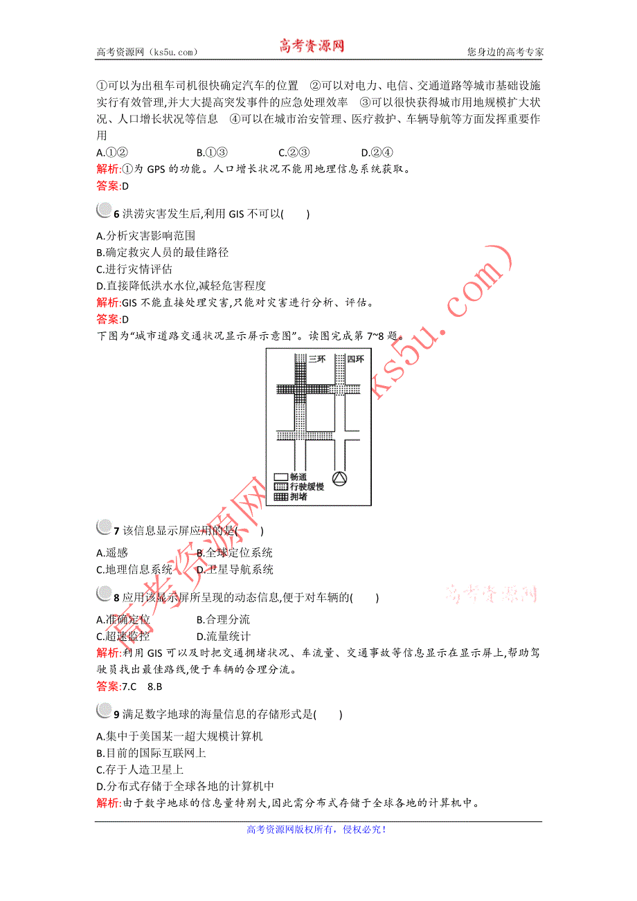 《备课参考》2015-2016学年高二地理中图版必修3课时作业：3.4 数字地球 WORD版含解析.doc_第2页