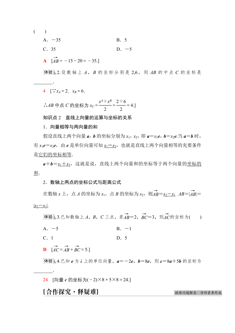 新教材2021-2022学年人教B版数学必修第二册学案：第6章 6-2 6-2-2　直线上向量的坐标及其运算 WORD版含解析.doc_第2页