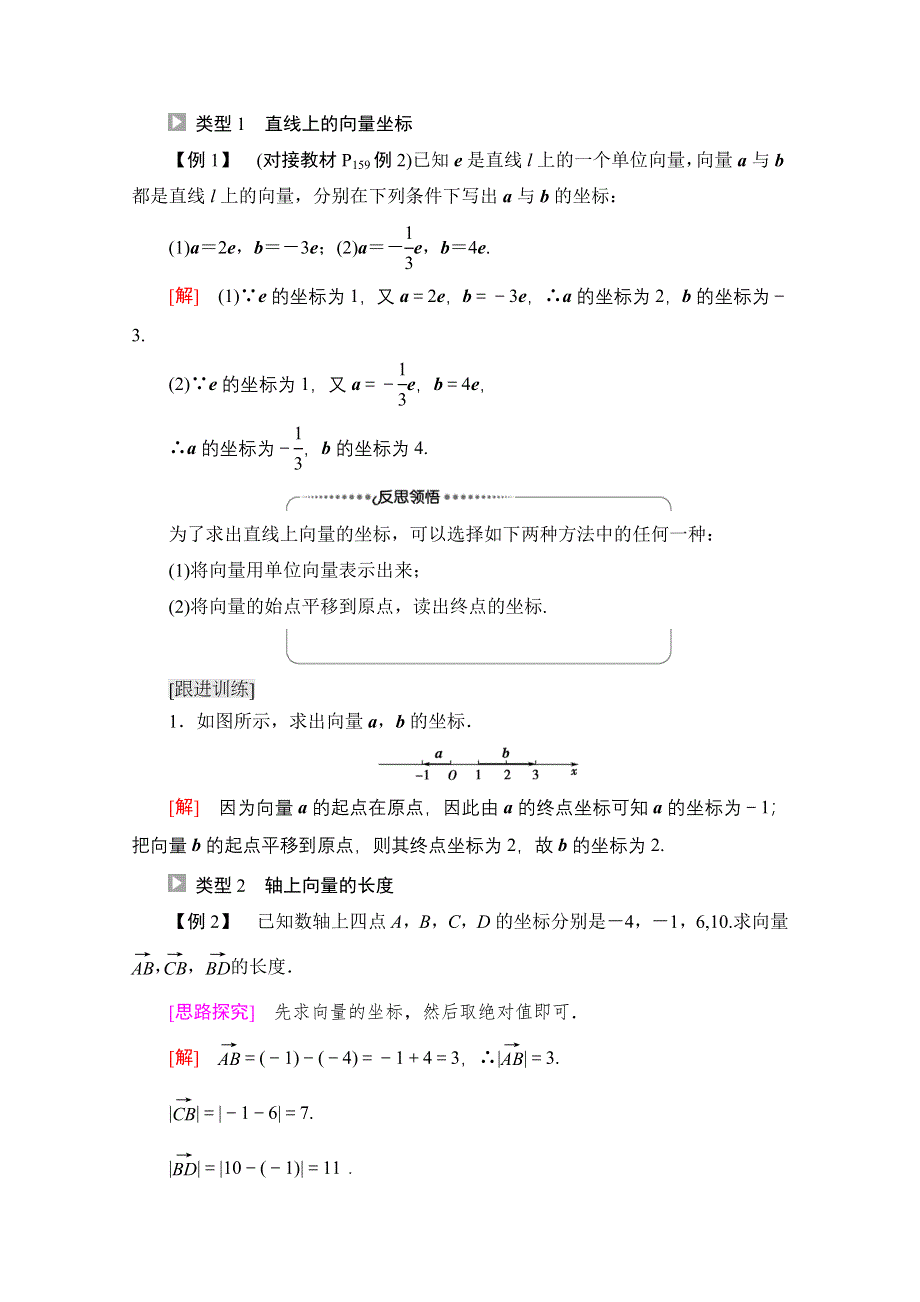 新教材2021-2022学年人教B版数学必修第二册学案：第6章 6-2 6-2-2　直线上向量的坐标及其运算 WORD版含解析.doc_第3页