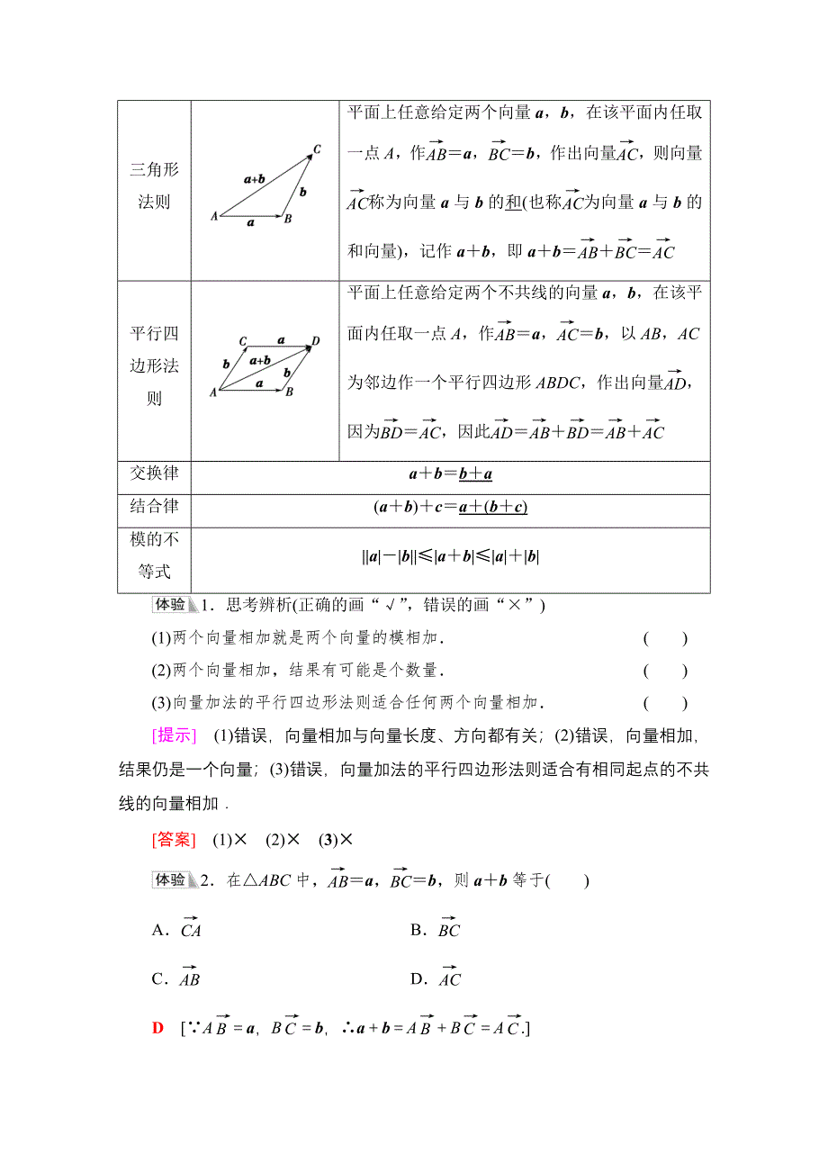 新教材2021-2022学年人教B版数学必修第二册学案：第6章 6-1 6-1-2　向量的加法 WORD版含解析.doc_第2页