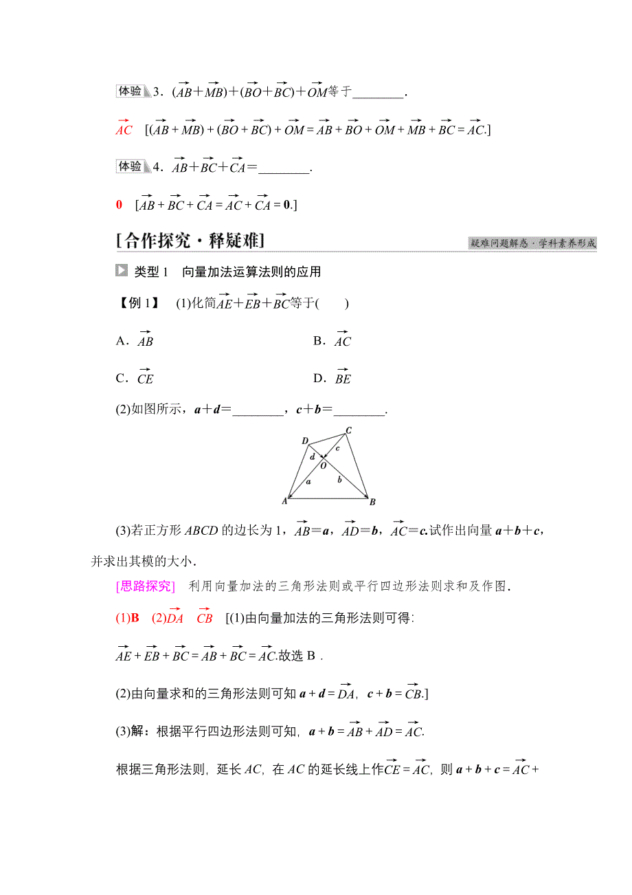 新教材2021-2022学年人教B版数学必修第二册学案：第6章 6-1 6-1-2　向量的加法 WORD版含解析.doc_第3页