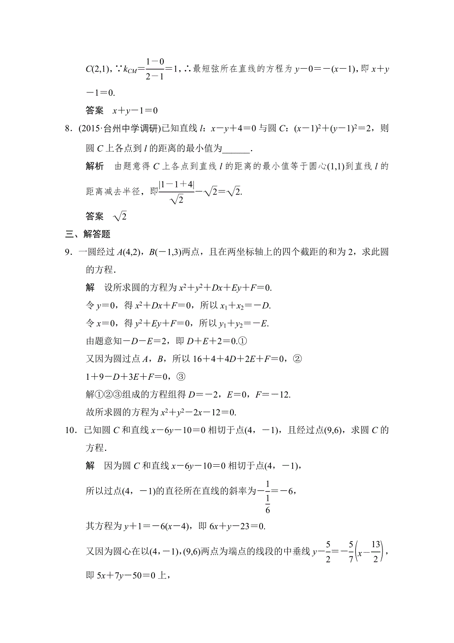 2016届 数学一轮（理科） 浙江专用 课时作业 第八章 解析几何-3 .doc_第3页