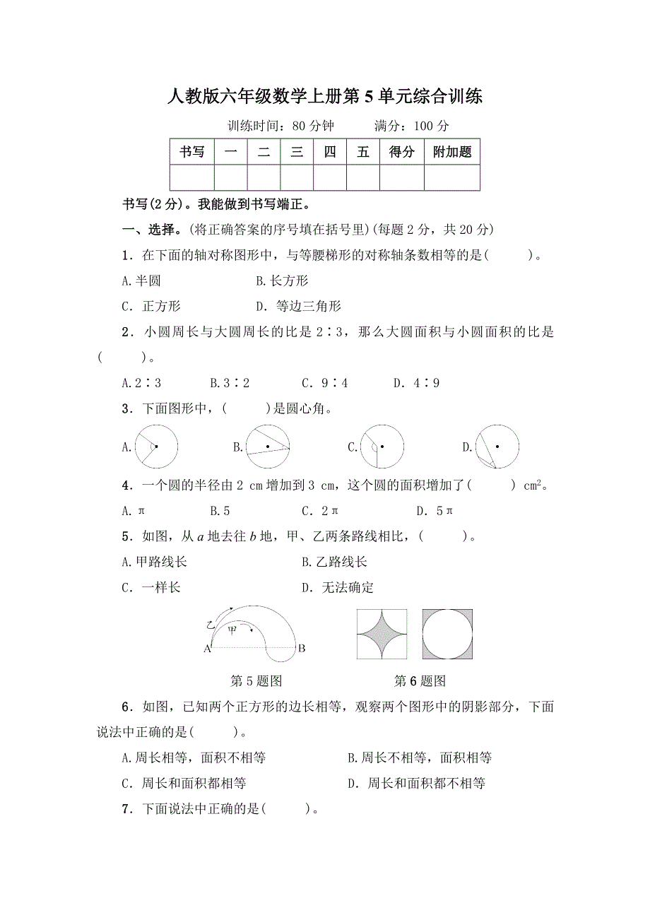 人教版六年级数学上册第5单元综合试卷附答案.docx_第1页