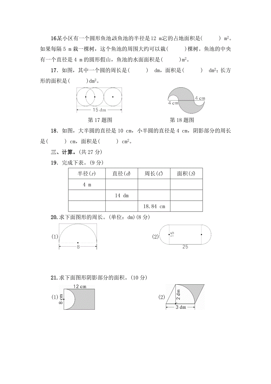 人教版六年级数学上册第5单元综合试卷附答案.docx_第3页