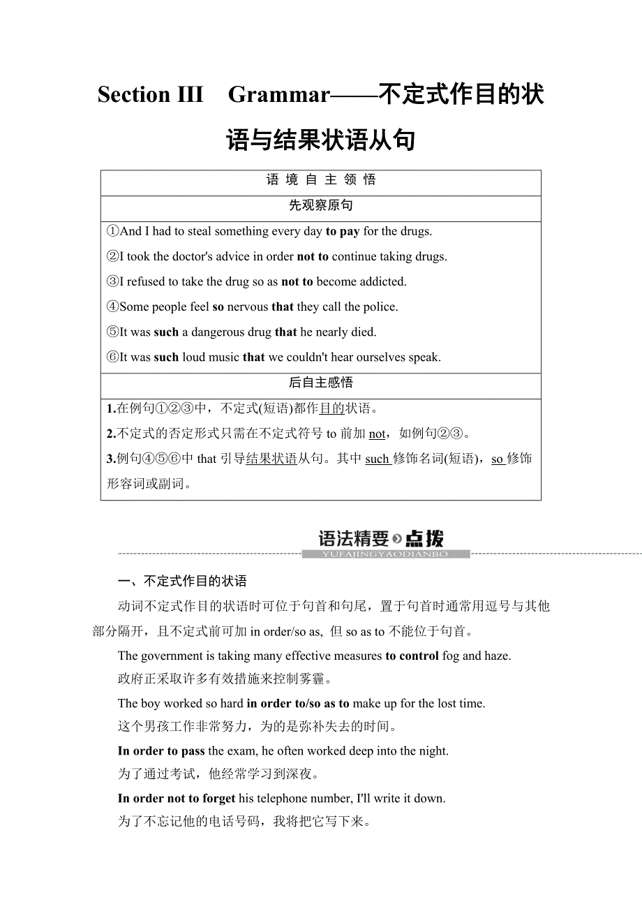 2019-2020同步外研英语必修二新突破讲义：MODULE 2 SECTION Ⅲ　GRAMMAR——不定式作目的状语与结果状语从句 WORD版含答案.doc_第1页