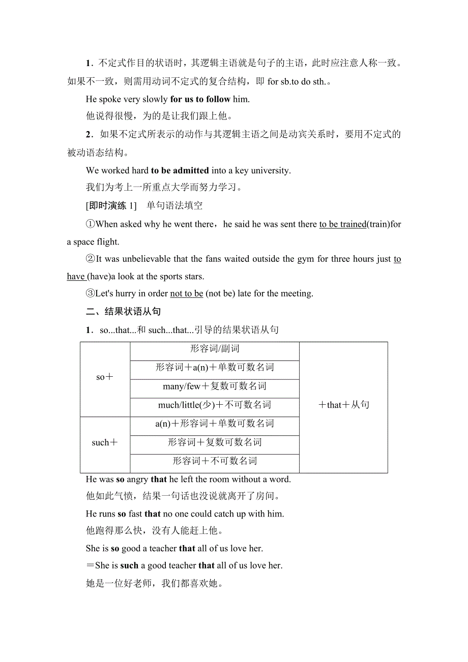 2019-2020同步外研英语必修二新突破讲义：MODULE 2 SECTION Ⅲ　GRAMMAR——不定式作目的状语与结果状语从句 WORD版含答案.doc_第2页