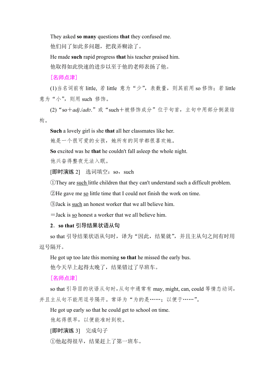 2019-2020同步外研英语必修二新突破讲义：MODULE 2 SECTION Ⅲ　GRAMMAR——不定式作目的状语与结果状语从句 WORD版含答案.doc_第3页