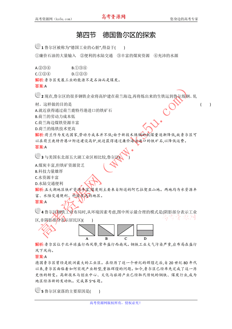 《备课参考》2015-2016学年高二地理中图版必修3课时作业：2.4 德国鲁尔区的探索 WORD版含解析.doc_第1页