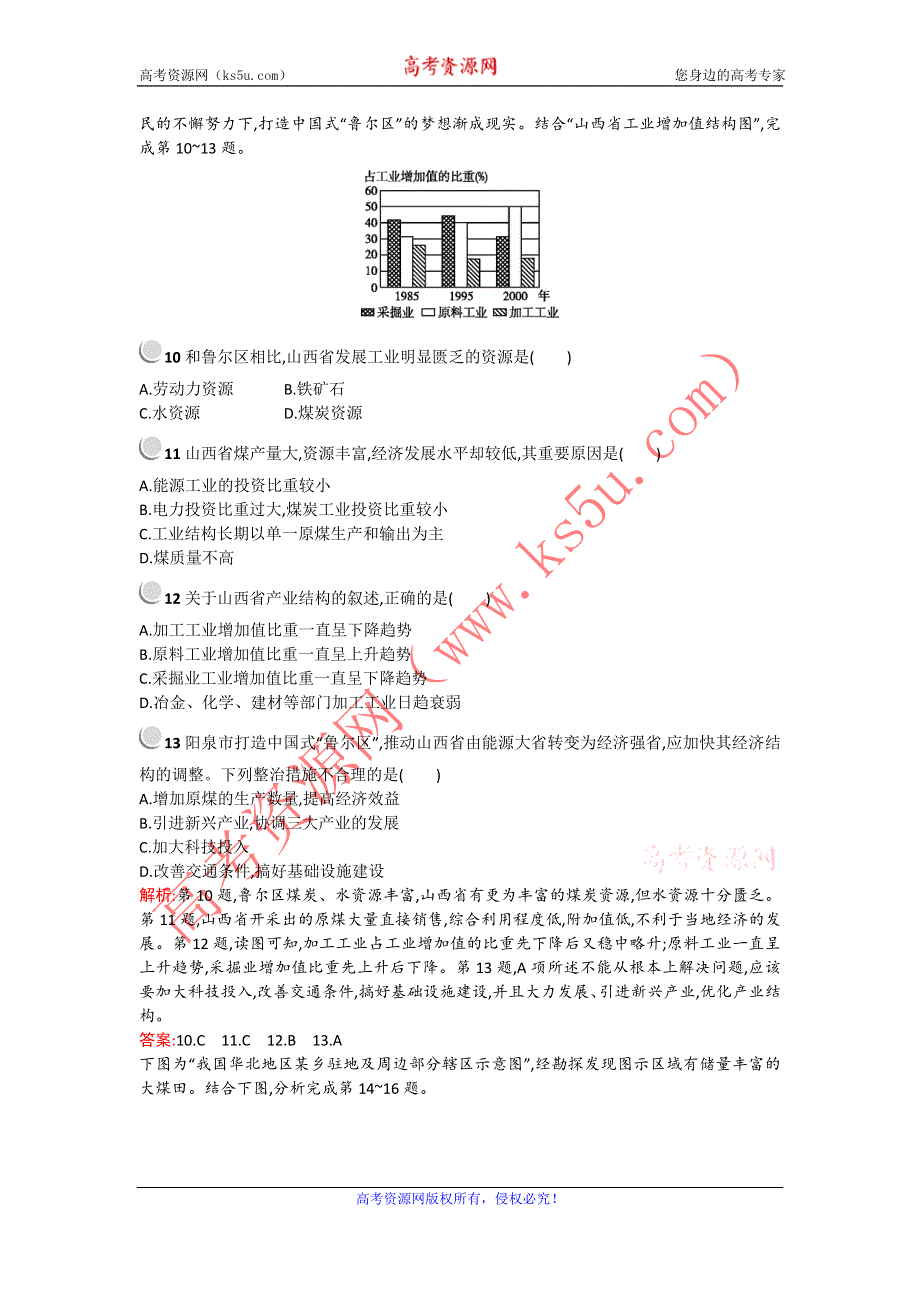 《备课参考》2015-2016学年高二地理中图版必修3课时作业：2.4 德国鲁尔区的探索 WORD版含解析.doc_第3页