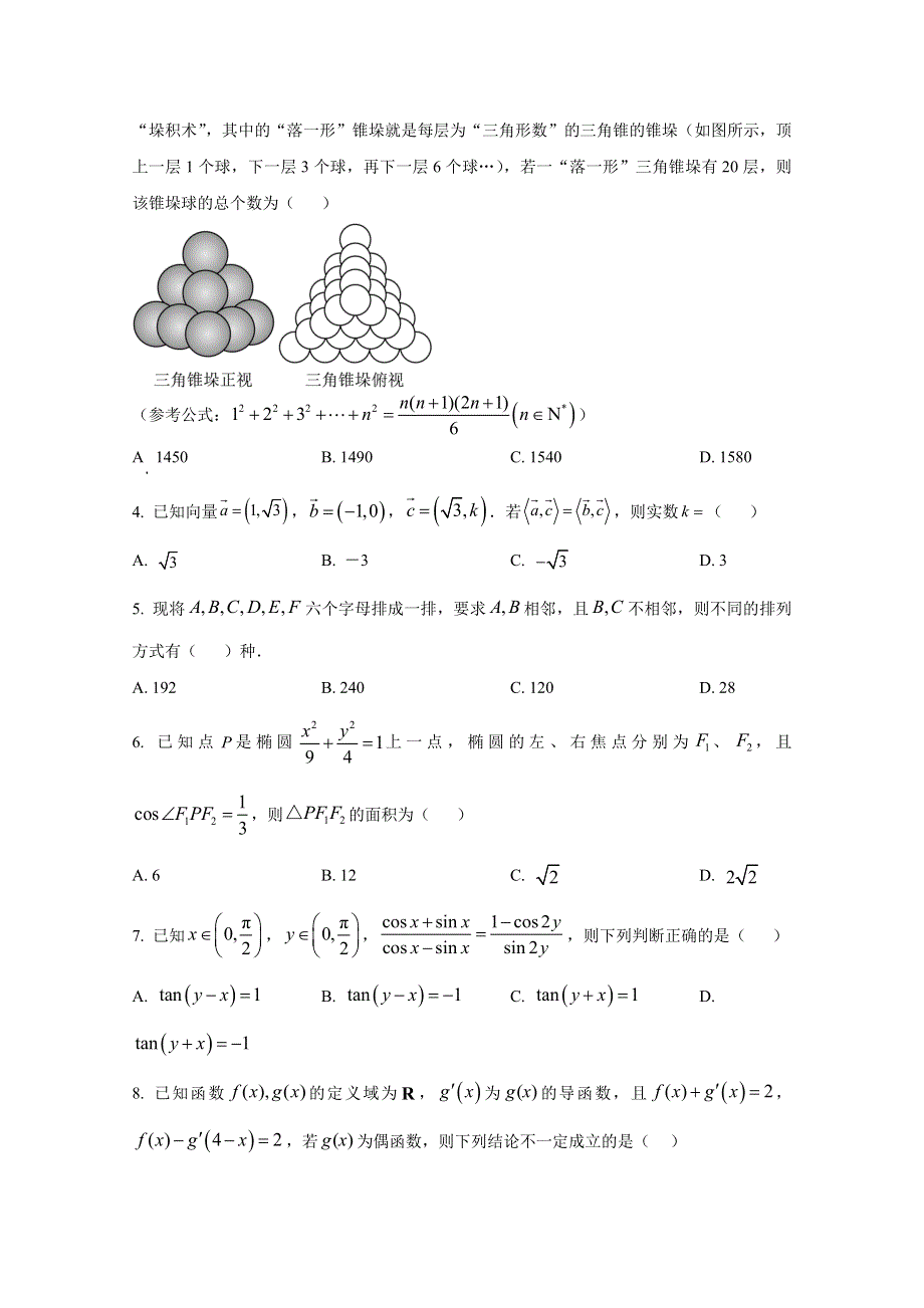 广东省汕头市2022-2023学年高三数学下学期一模试题（Word版附答案）.doc_第2页