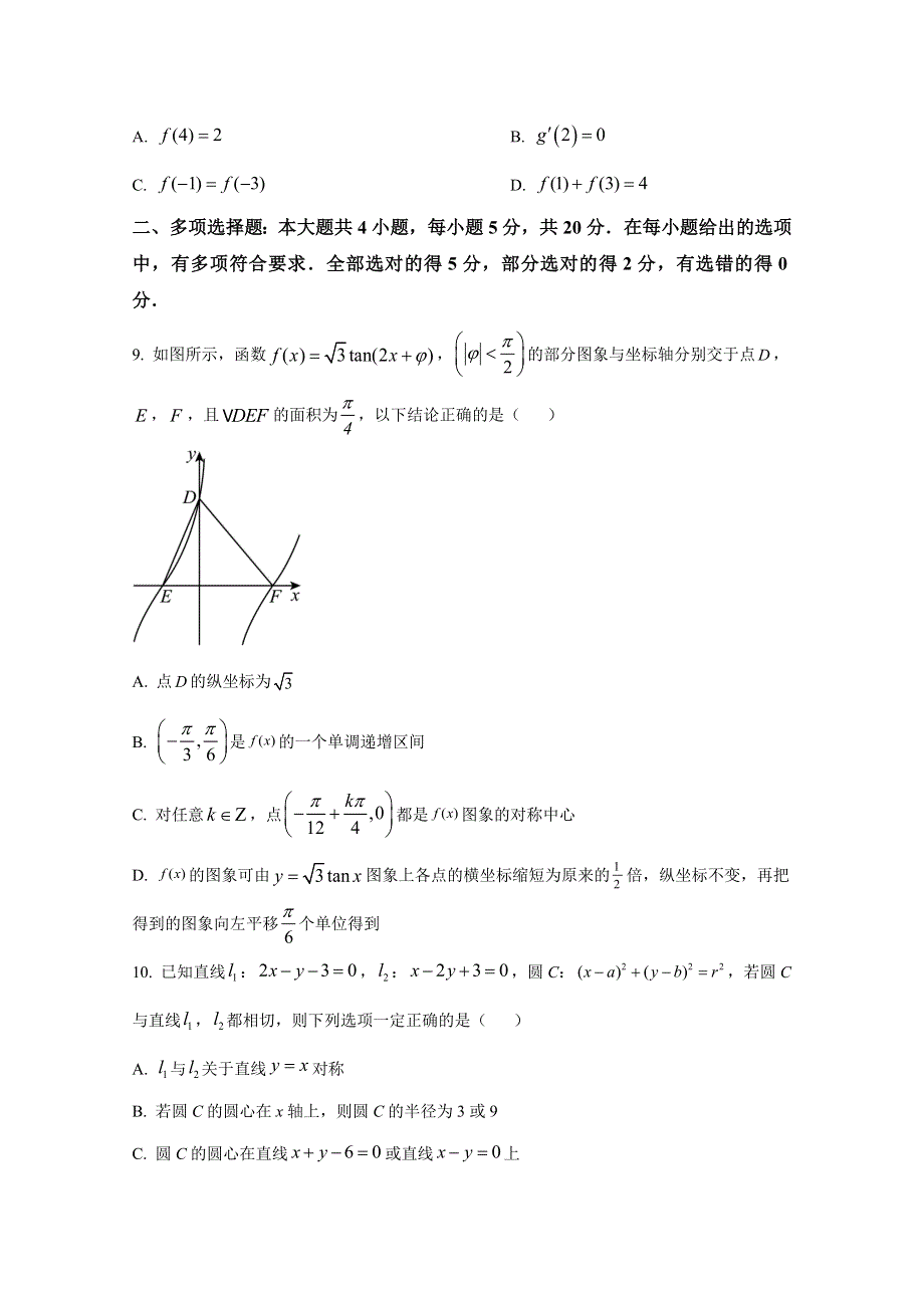 广东省汕头市2022-2023学年高三数学下学期一模试题（Word版附答案）.doc_第3页