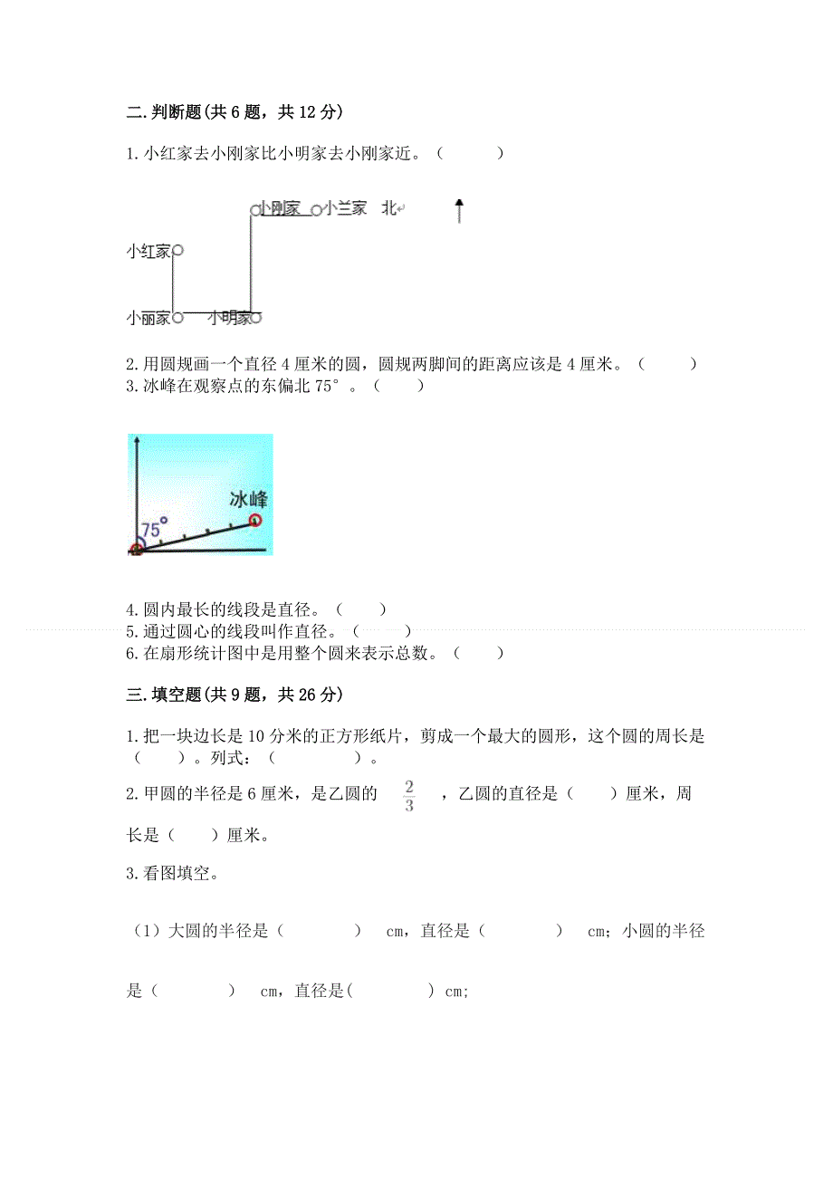 人教版六年级数学上册期末模拟试卷（能力提升）.docx_第2页