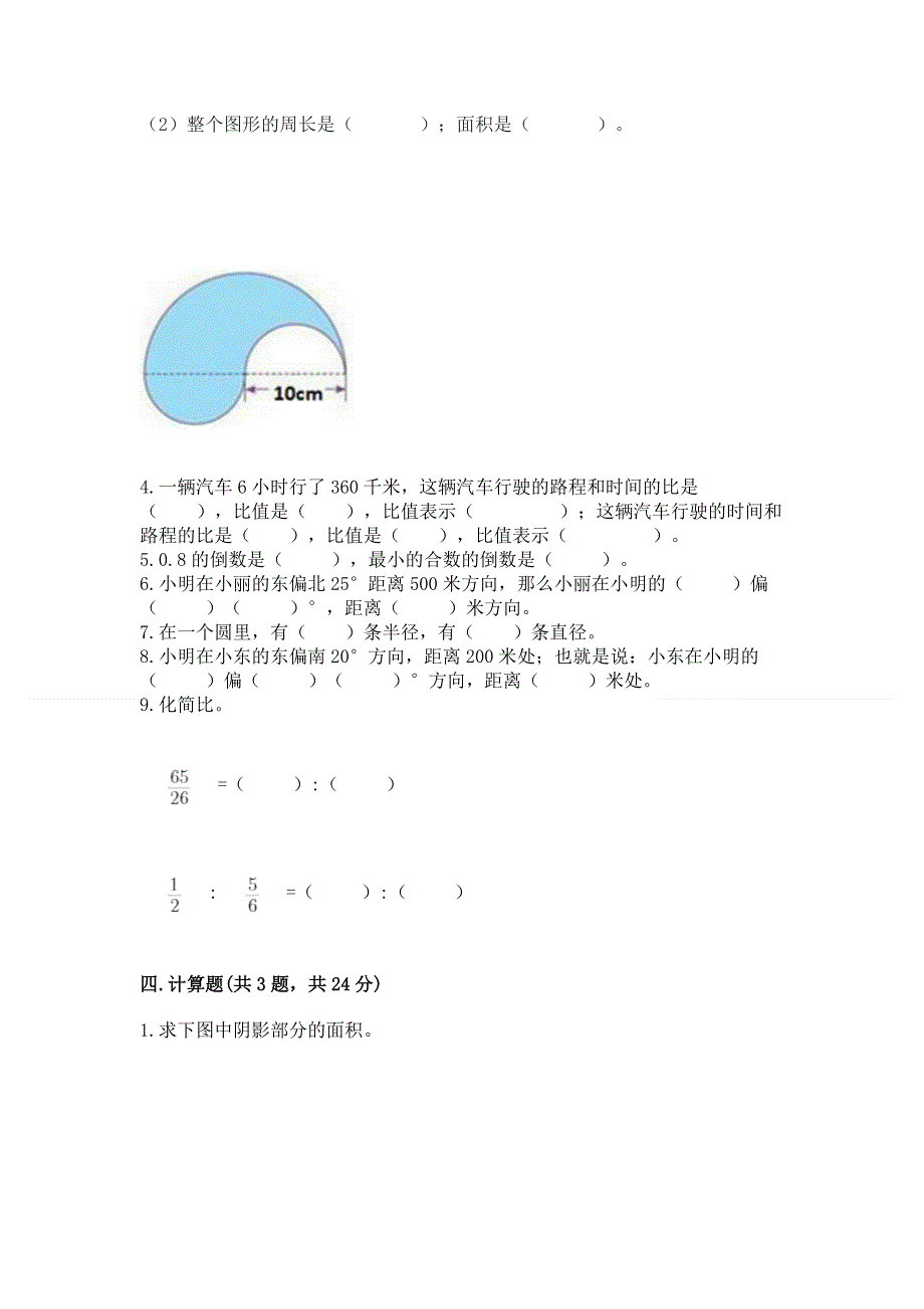 人教版六年级数学上册期末模拟试卷（能力提升）.docx_第3页