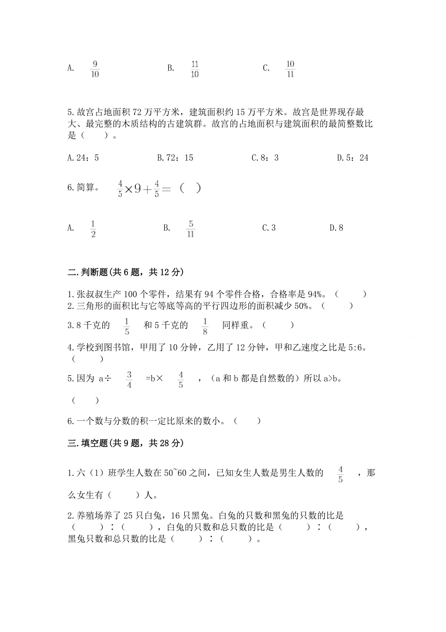 人教版六年级数学上册期末模拟试卷（黄金题型）.docx_第2页