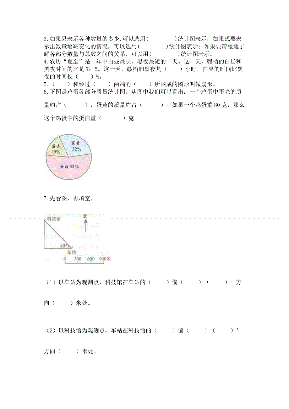 人教版六年级数学上册期末模拟试卷（黄金题型）.docx_第3页