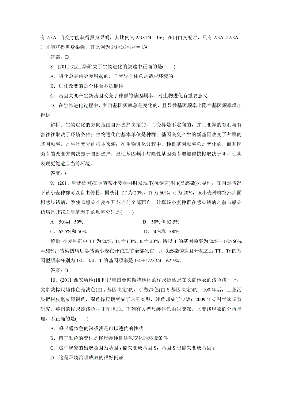 2012届高考生物一轮复习必修二第十三章课时跟踪检测（人教版）.doc_第3页