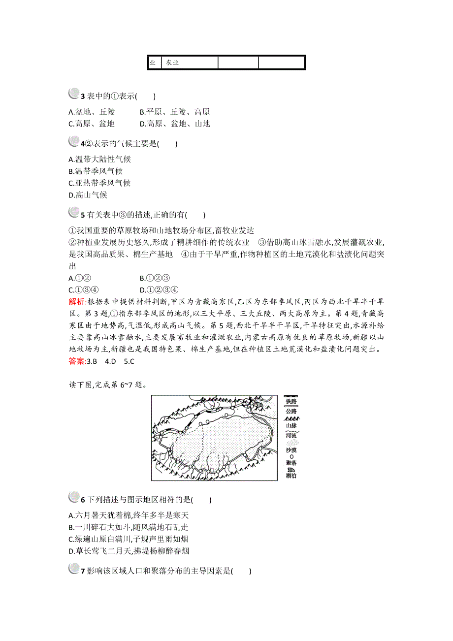 《备课参考》2015-2016学年高二地理中图版必修3课时作业：1.1.1-2 东部季风区的内部差异 中国三个经济地带的区域差异 WORD版含解析.doc_第2页