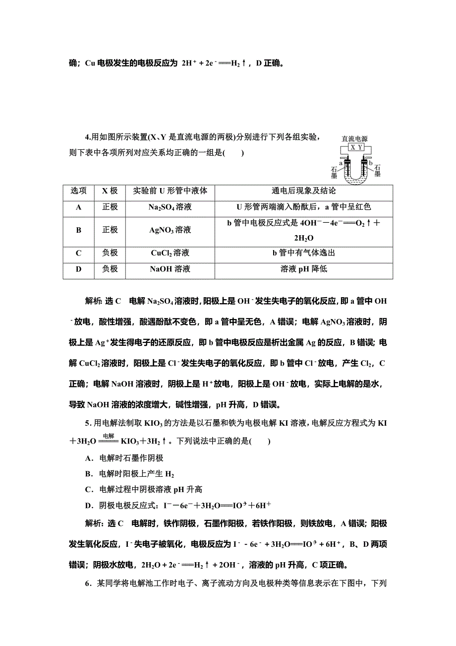 2022届高考化学一轮复习全程跟踪检测36：化学能与电能（3）——电解原理及应用（过基础） WORD版含解析.doc_第2页