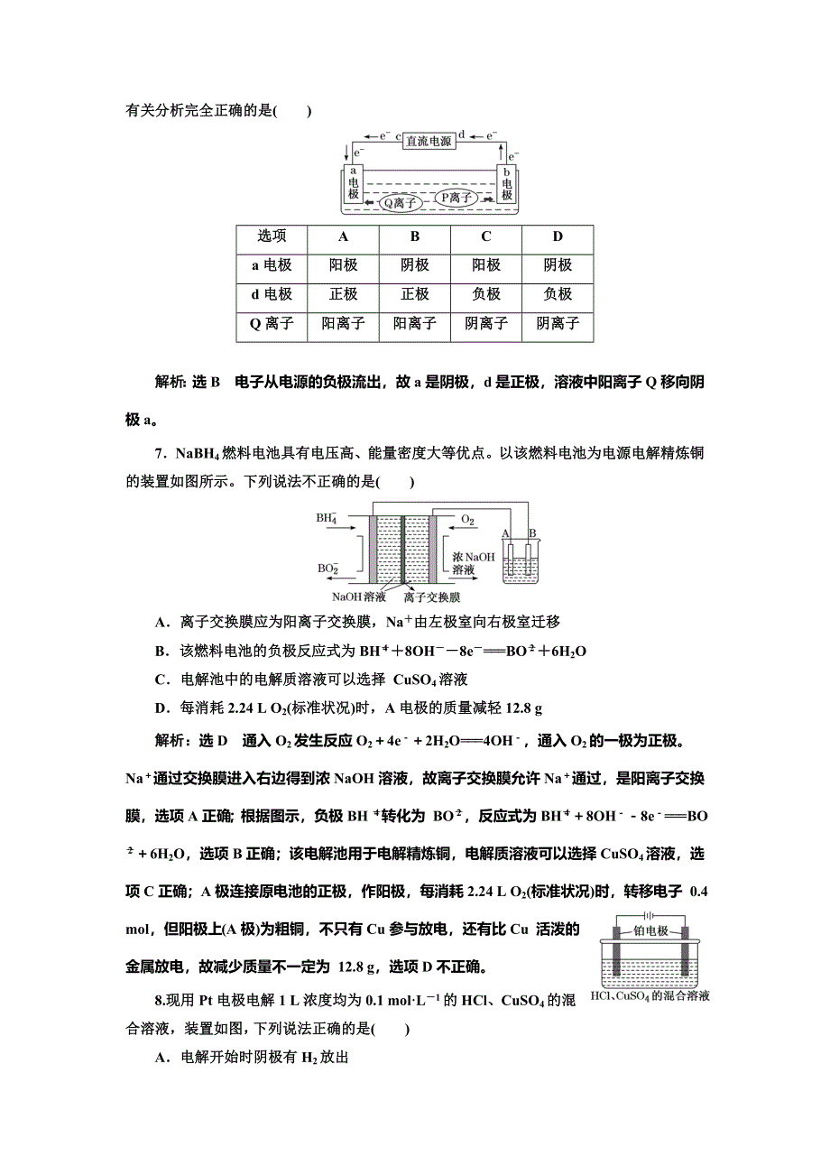 2022届高考化学一轮复习全程跟踪检测36：化学能与电能（3）——电解原理及应用（过基础） WORD版含解析.doc_第3页