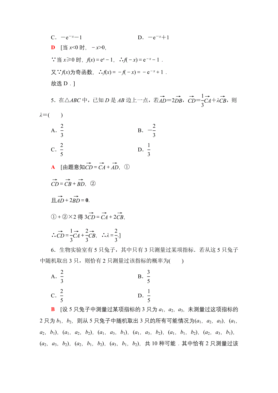 新教材2021-2022学年人教B版数学必修第二册模块测评 WORD版含解析.doc_第2页