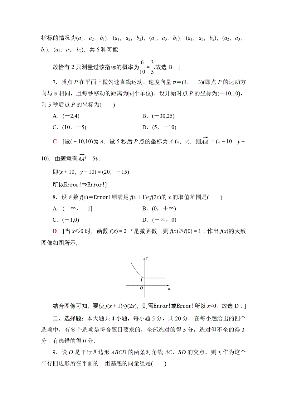 新教材2021-2022学年人教B版数学必修第二册模块测评 WORD版含解析.doc_第3页