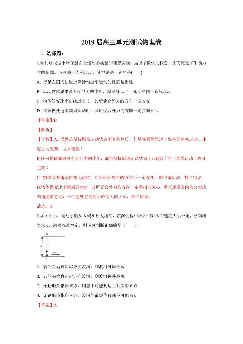 山东省枣庄市第八中学东校区2019届高三10月单元检测（月考）物理试题 WORD版含解析.doc_第1页