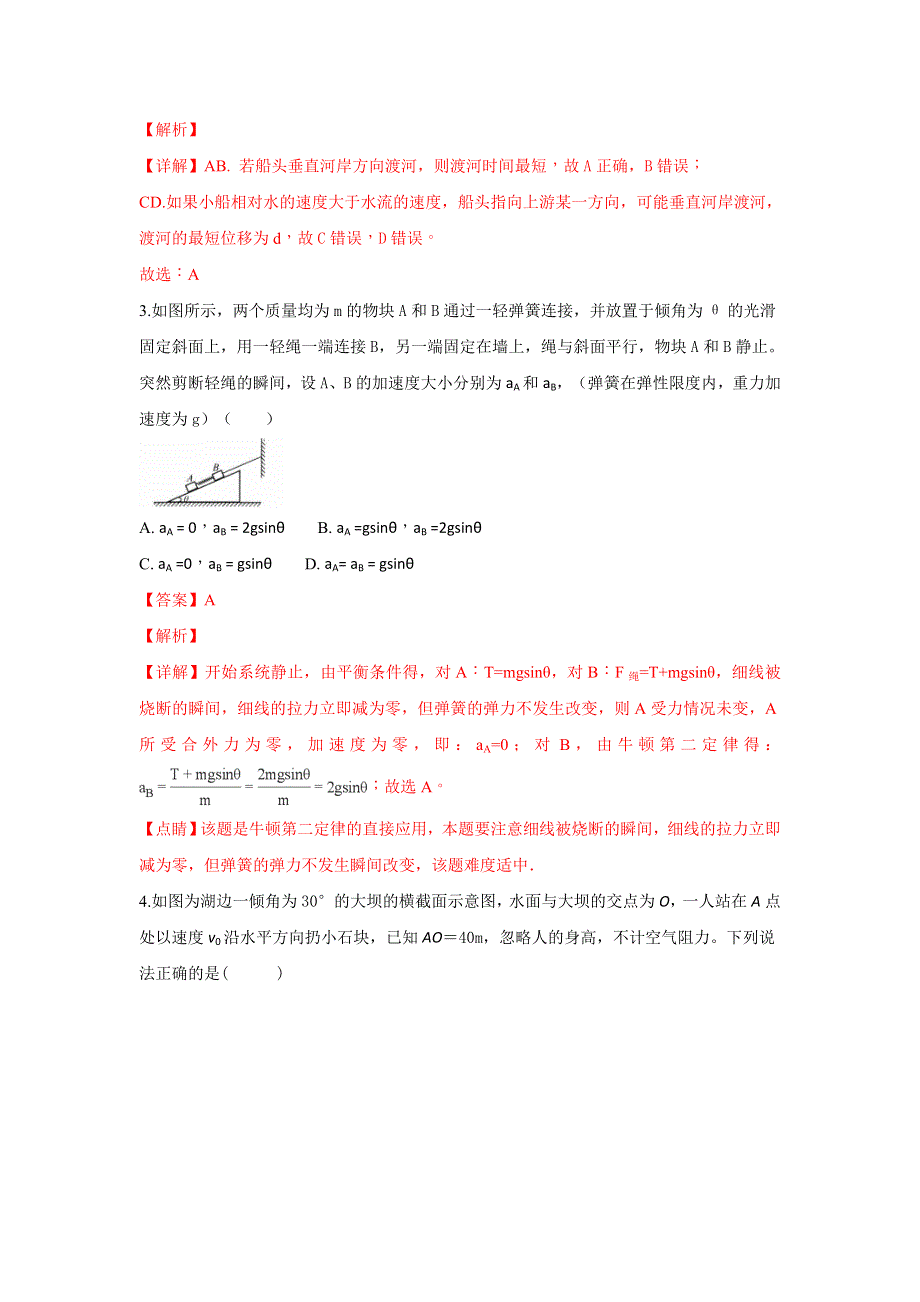 山东省枣庄市第八中学东校区2019届高三10月单元检测（月考）物理试题 WORD版含解析.doc_第2页