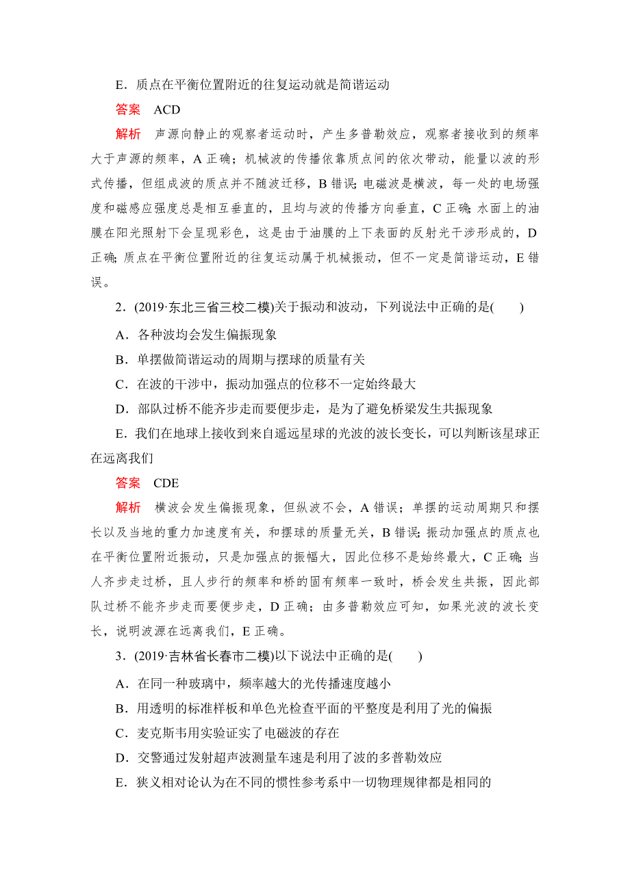 2021届高考物理一轮专题重组卷：第一部分 单元十五 选修3－4 WORD版含解析.doc_第2页