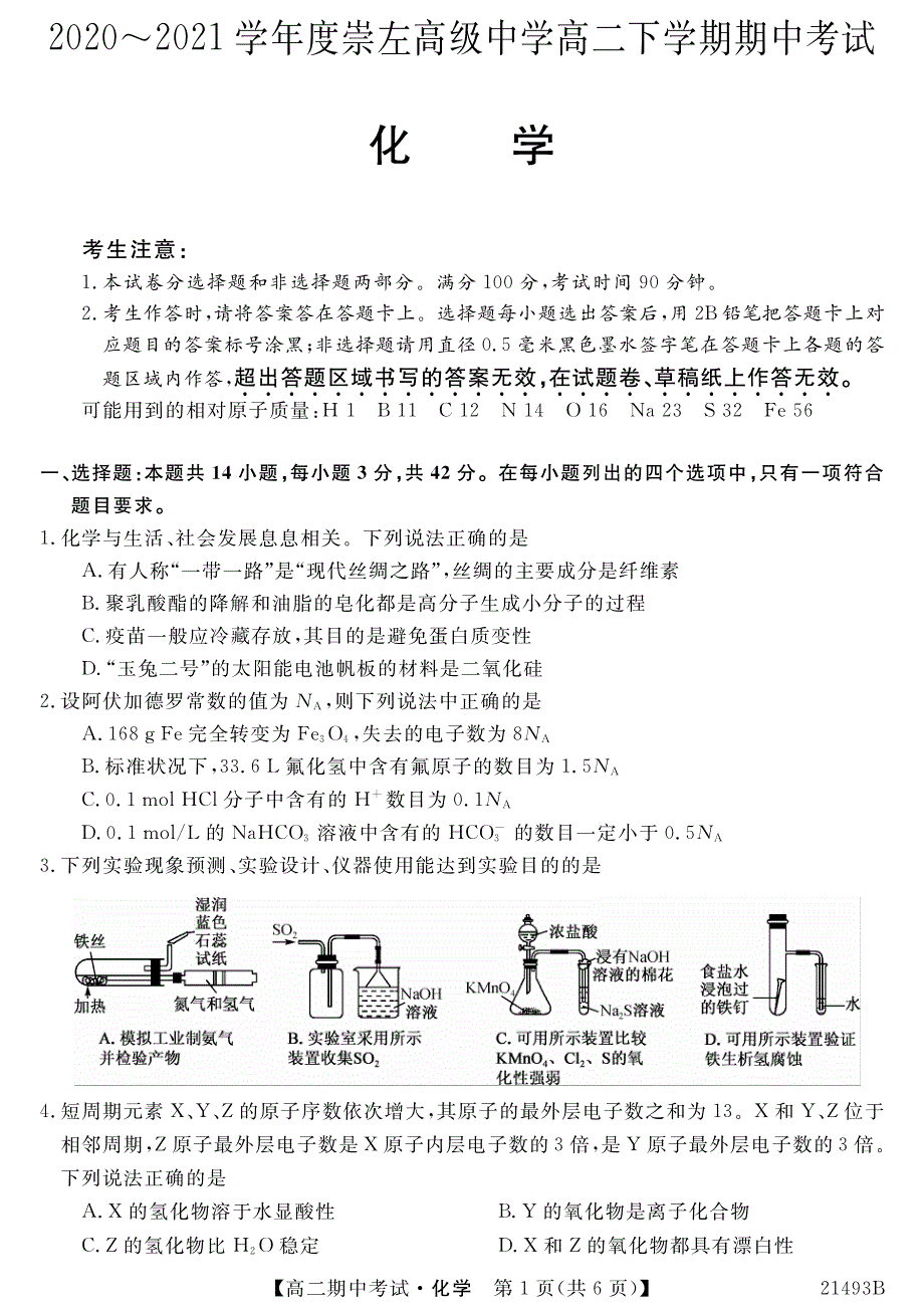 广西崇左市高中2020-2021学年高二化学下学期期中试题（PDF）.pdf_第1页