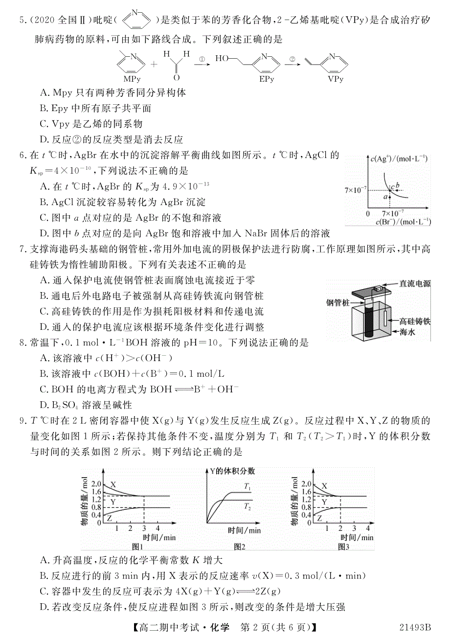 广西崇左市高中2020-2021学年高二化学下学期期中试题（PDF）.pdf_第2页