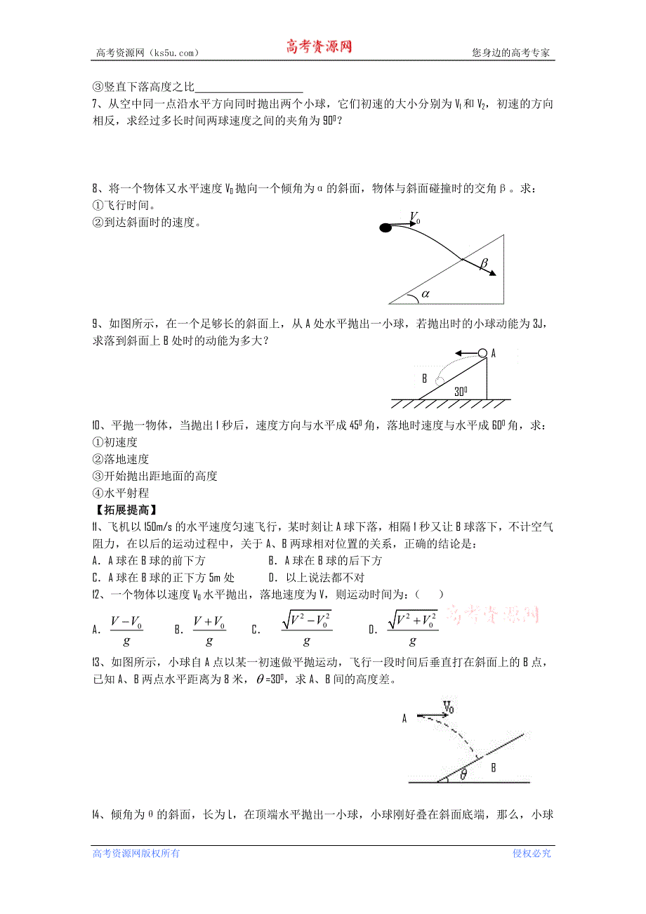 吉林省长春五中高中物理必修二第五章第二节《平抛运动的规律》同步练习.doc_第2页