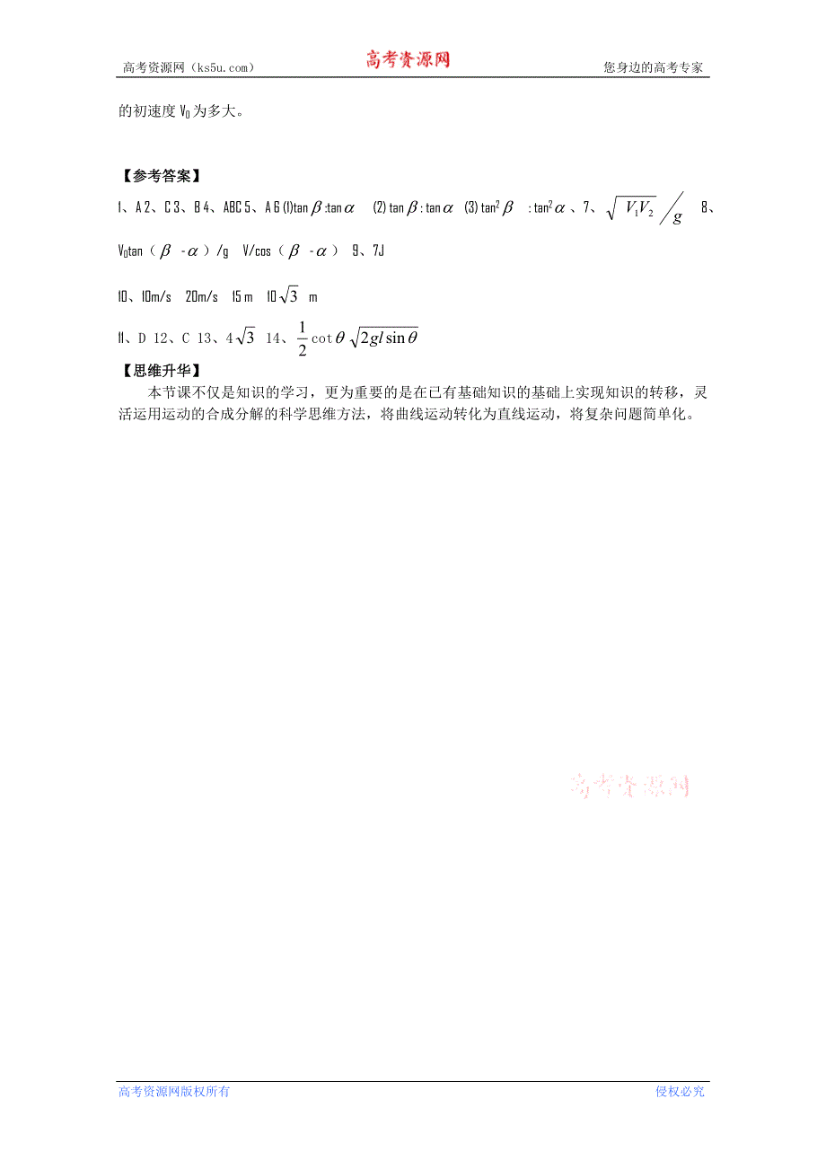 吉林省长春五中高中物理必修二第五章第二节《平抛运动的规律》同步练习.doc_第3页