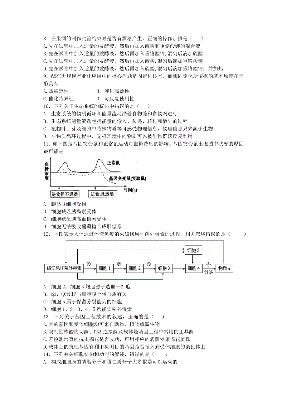 广东省增城市第一中学2016届高三4月月考生物试题 WORD版含答案.doc_第2页