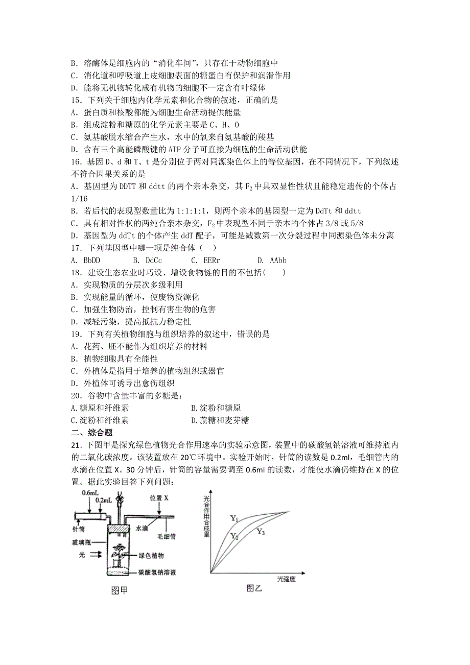 广东省增城市第一中学2016届高三4月月考生物试题 WORD版含答案.doc_第3页