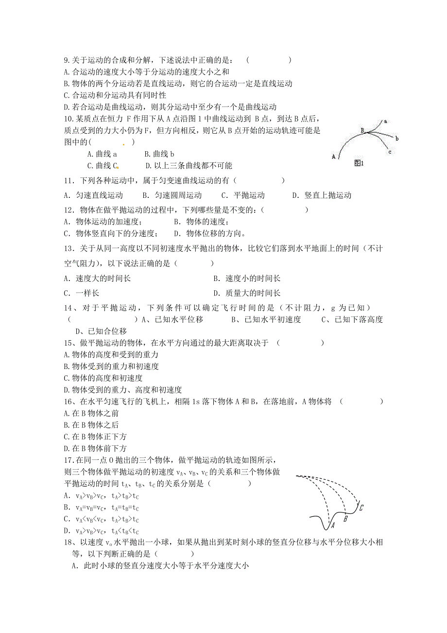 吉林省长春五中高中物理必修二第五章《曲线运动》单元测试2.doc_第2页