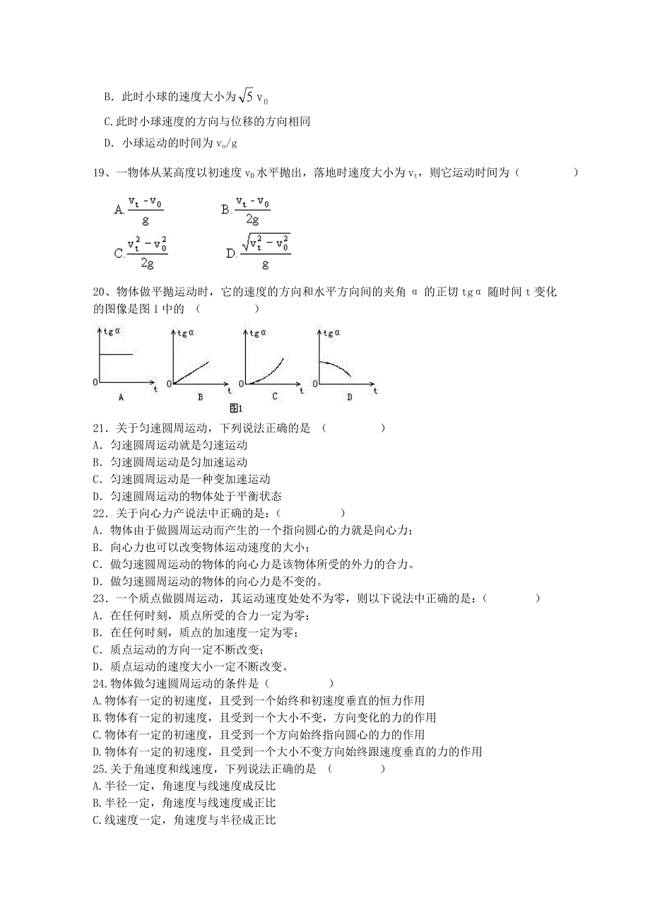 吉林省长春五中高中物理必修二第五章《曲线运动》单元测试2.doc_第3页