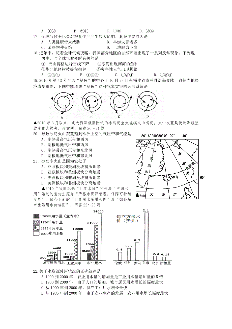 广东省增城市郑中钧中学2014-2015学年高一上学期期末考试地理试题.doc_第3页