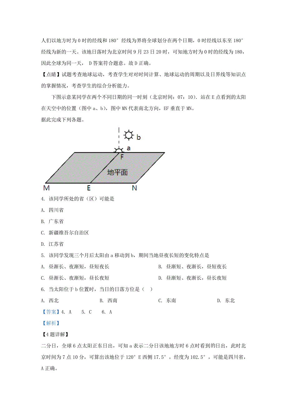 山东省枣庄市第八中学东校区2020-2021学年高二地理上学期第二次质量检测试题（含解析）.doc_第2页