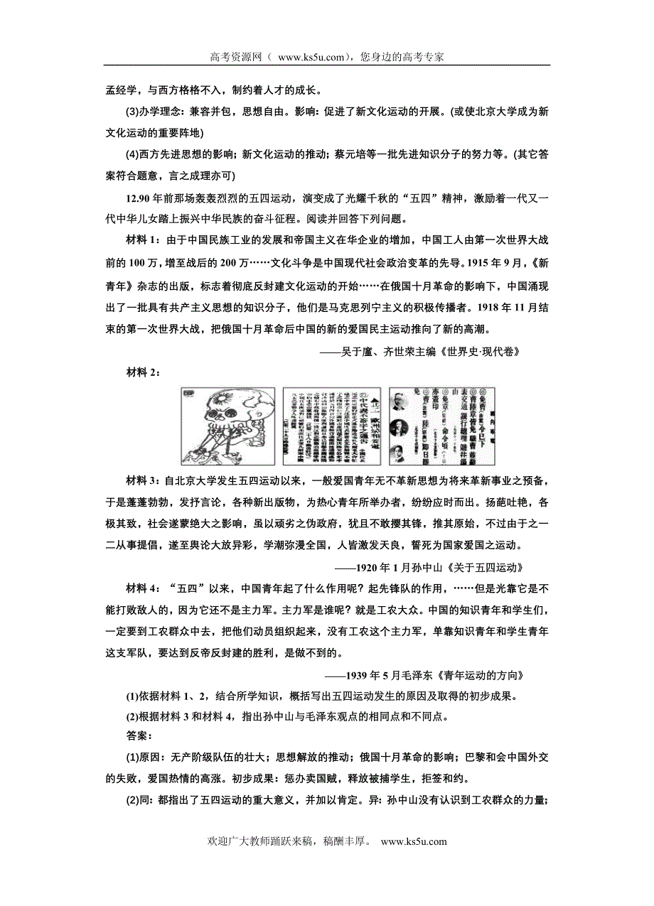 吉林省长春五中高三历史 21《新民主主义革命的开始》保温练习.doc_第3页