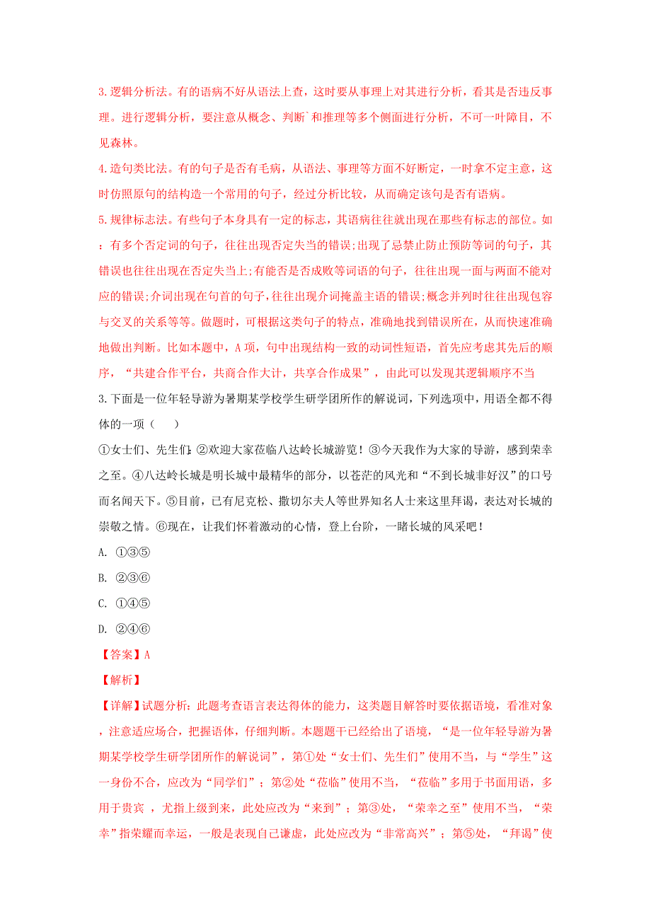 山东省枣庄市第八中学东校区2019届高三语文10月单元检测（月考）试题（含解析）.doc_第3页