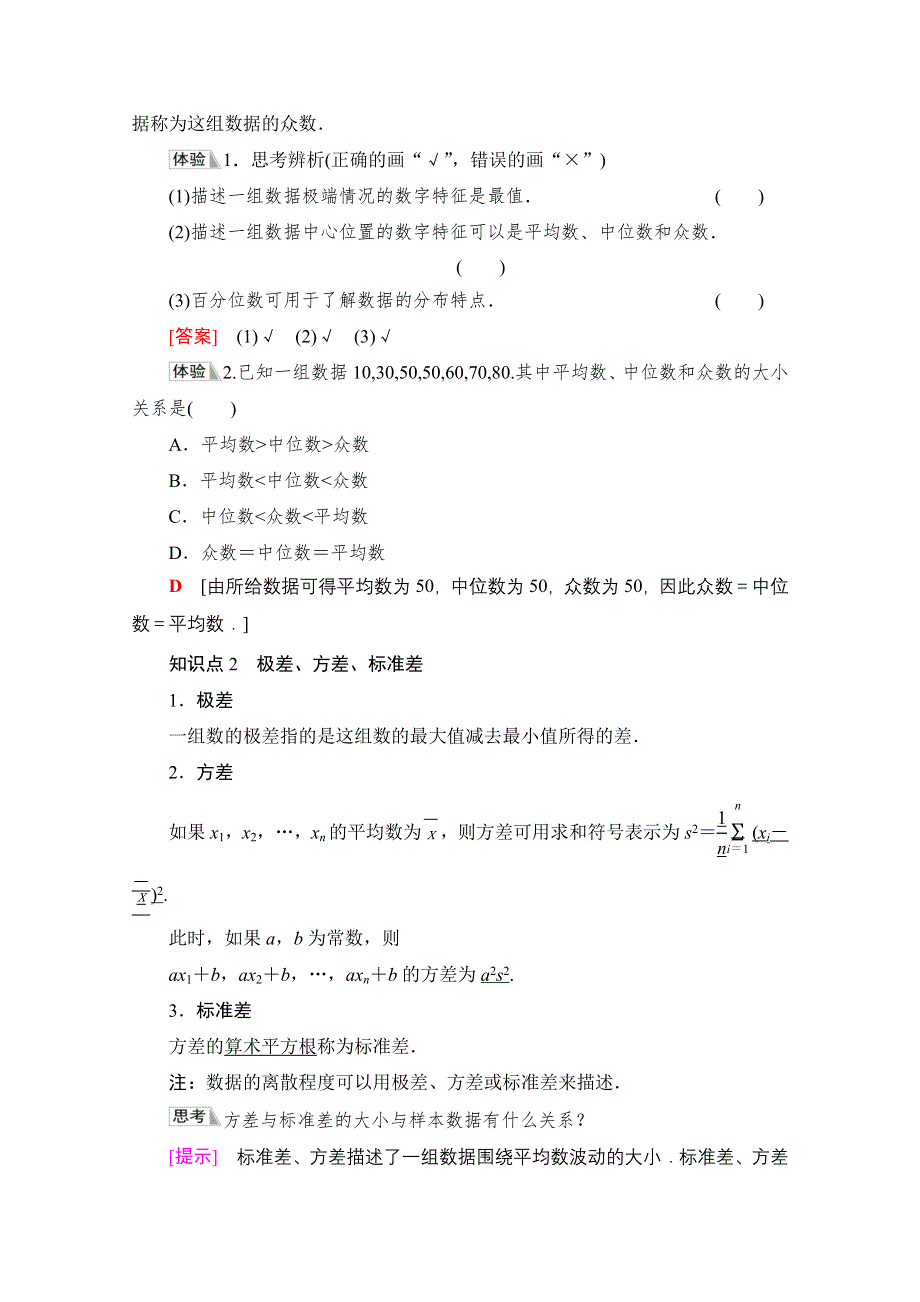 新教材2021-2022学年人教B版数学必修第二册学案：第5章 5-1 5-1-2　数据的数字特征 WORD版含解析.doc_第3页