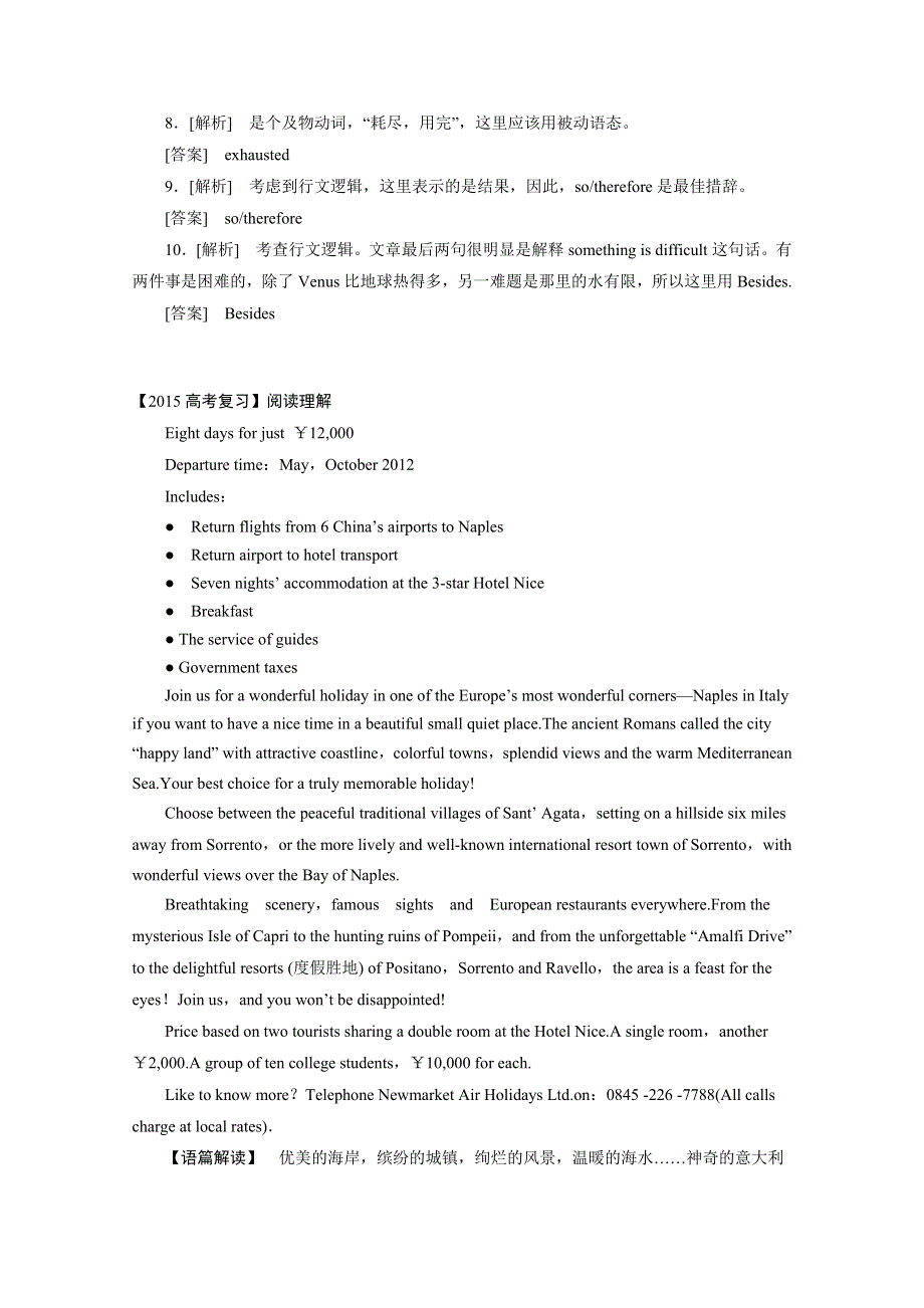 广东省增城市英语短文语法填空、阅读理解2015高考一轮训练（4）及答案.doc_第3页