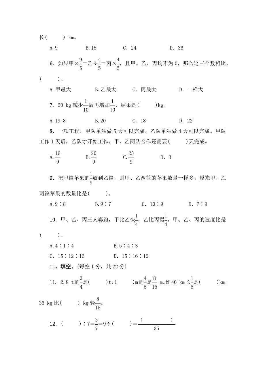 人教版六年级数学上册第1-4单元阶段性综合复习附答案.docx_第2页