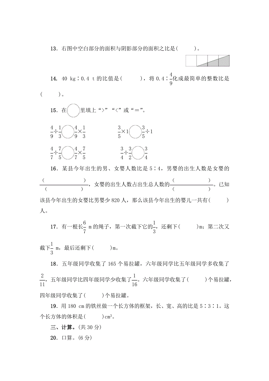 人教版六年级数学上册第1-4单元阶段性综合复习附答案.docx_第3页